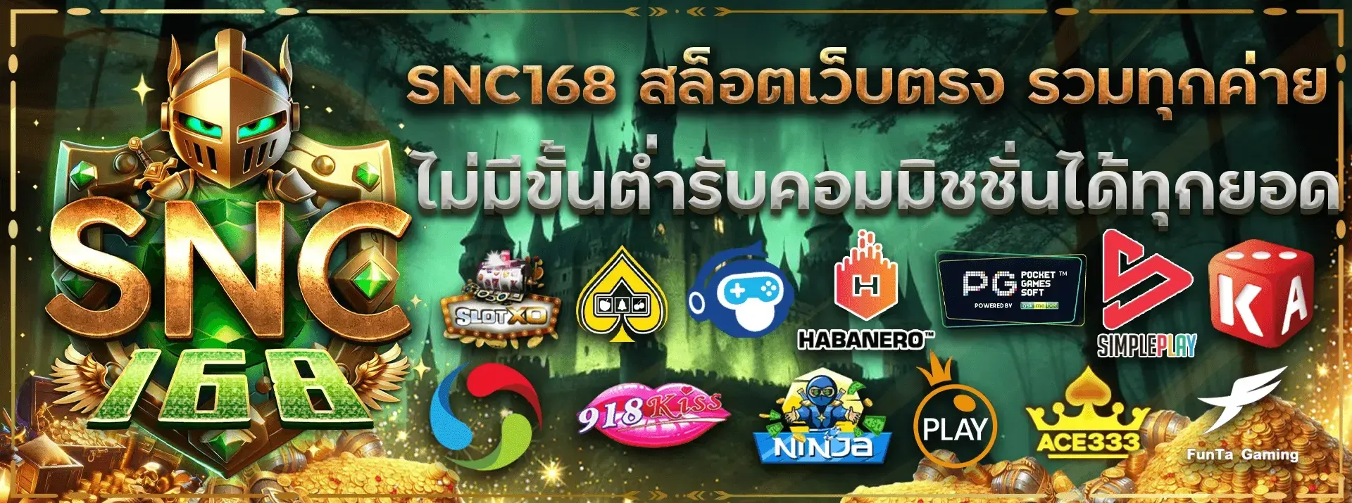 snc168 สล็อต